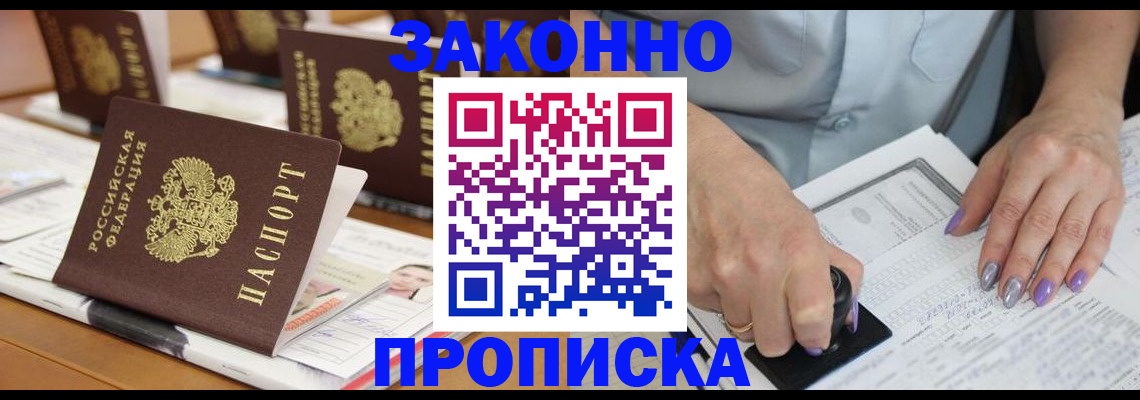 временная регистрация недорого в Краснозаводске