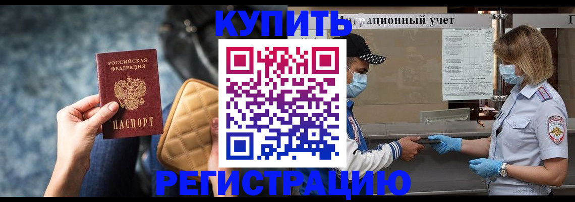 прописка для школы в Краснозаводске