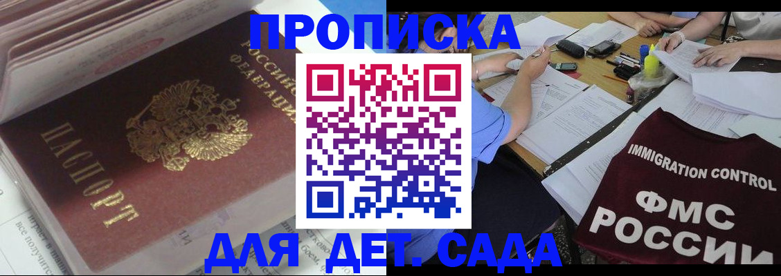 регистрация для дет. сада в Краснозаводске