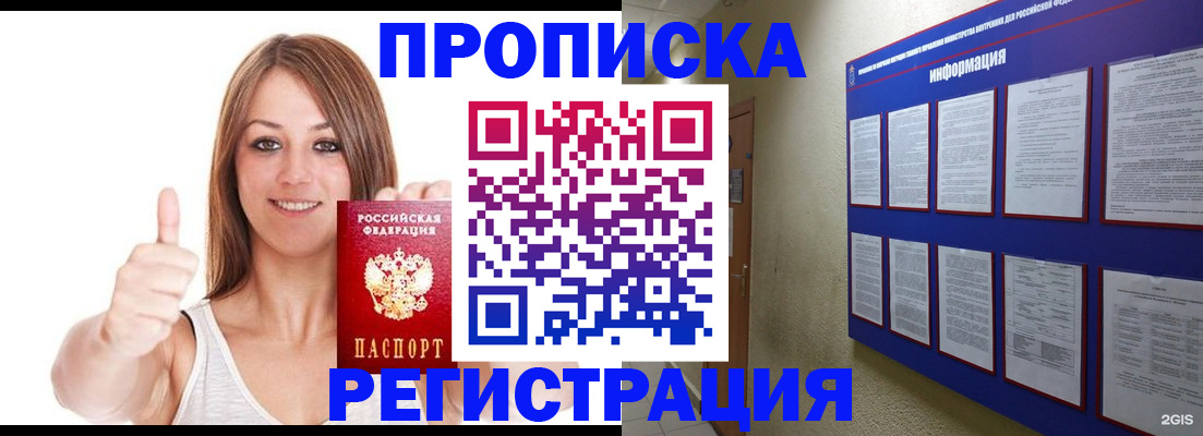 прописка от собственника в Краснозаводске