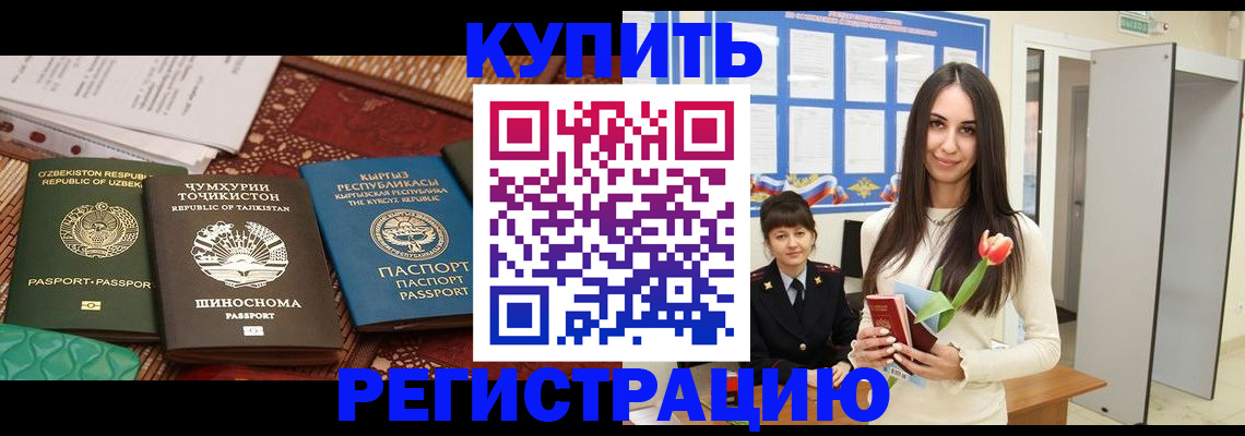 временная регистрация для всех в Краснозаводске