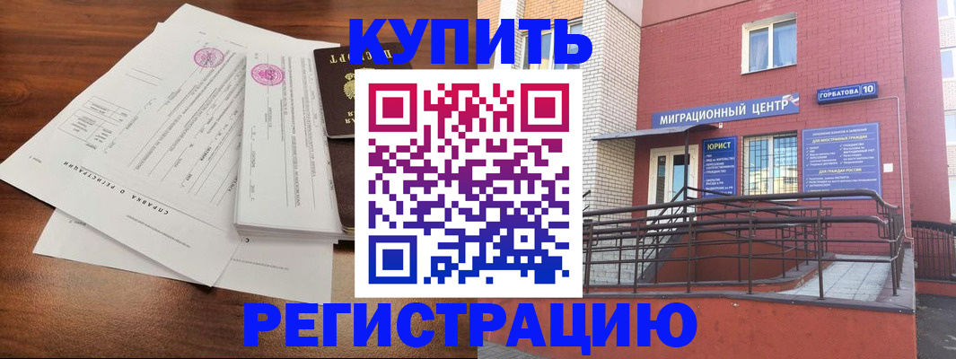 временная регистрация законно в Краснозаводске