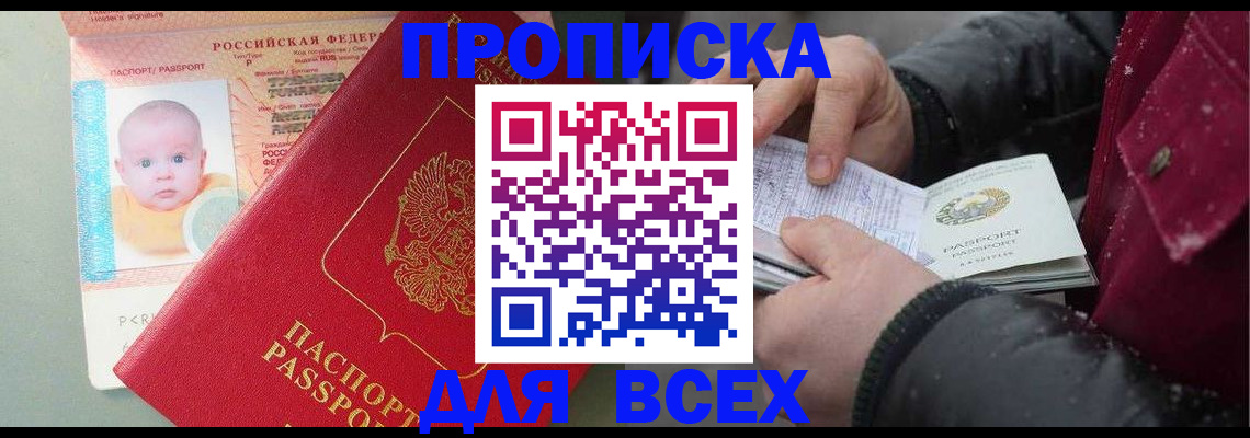 временная регистрация купить в Краснозаводске